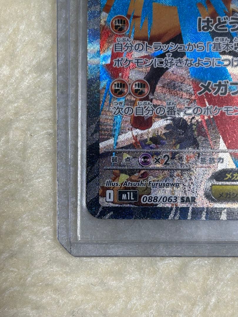 メガルカリオex SAR