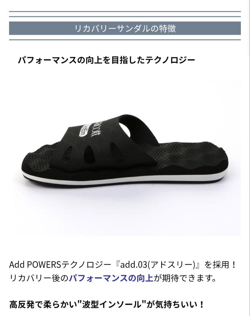 Chacott　リカバリーサンダル