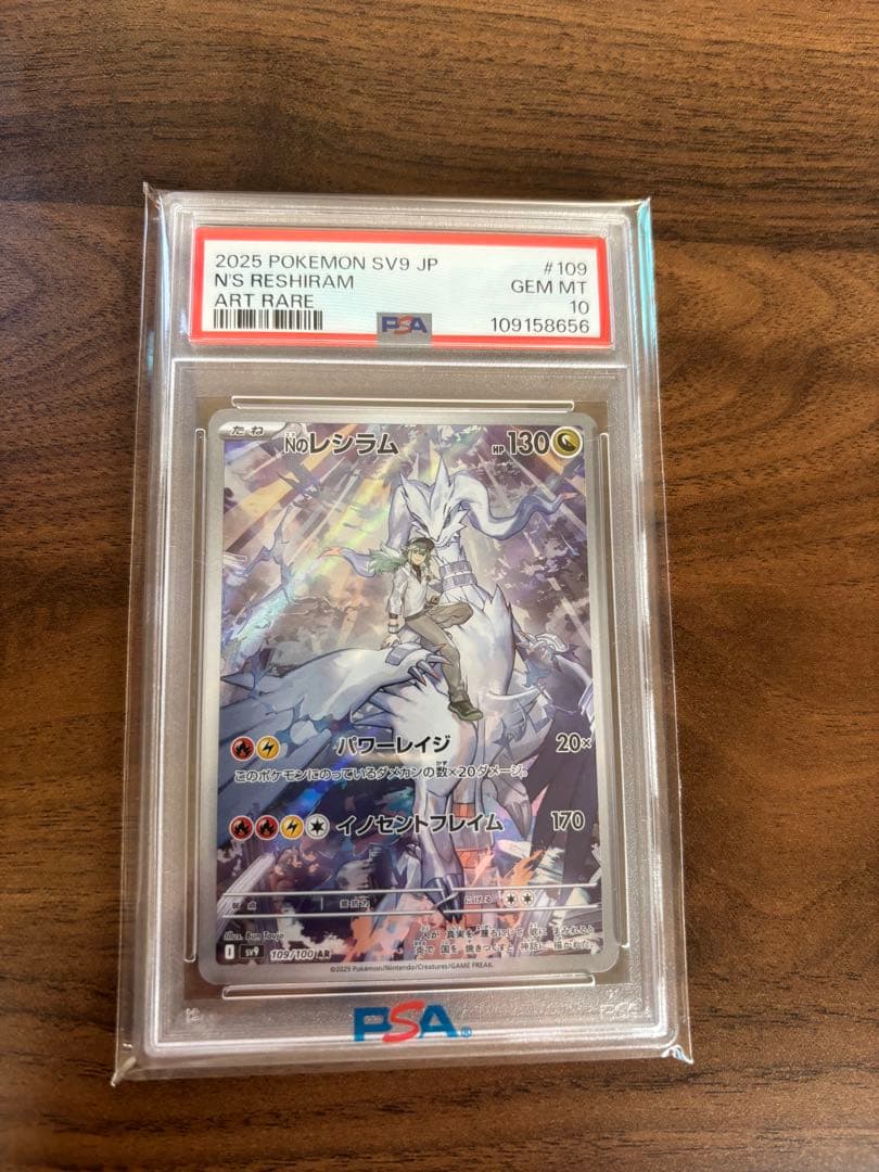 Nのレシラム AR SV9 バトルパートナーズ 109/100