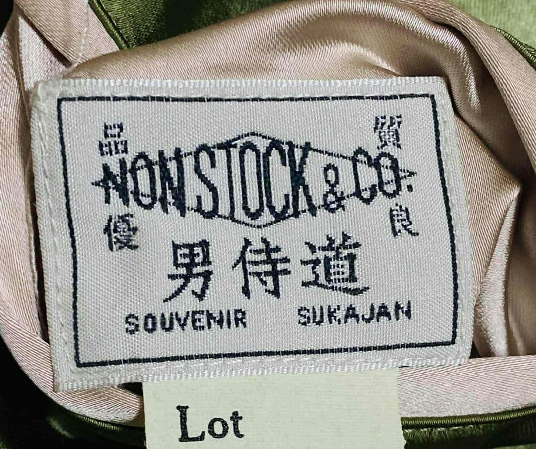 未使用 2面用 NON STOCK & CO 別珍 虎鷲 限定 スカジャン 美品