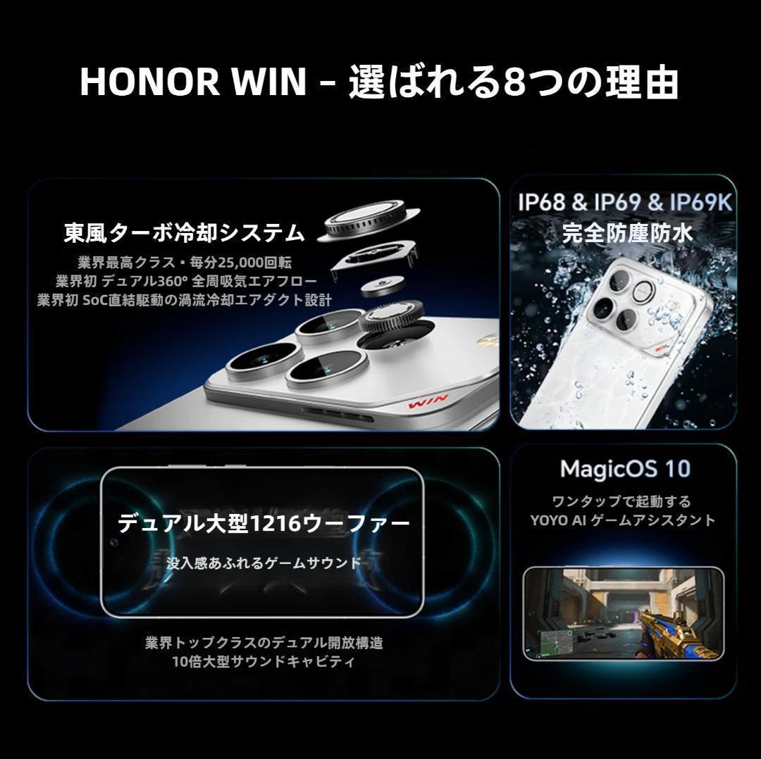 【hama4904】HONOR WIN 16GB/512GB ブラック