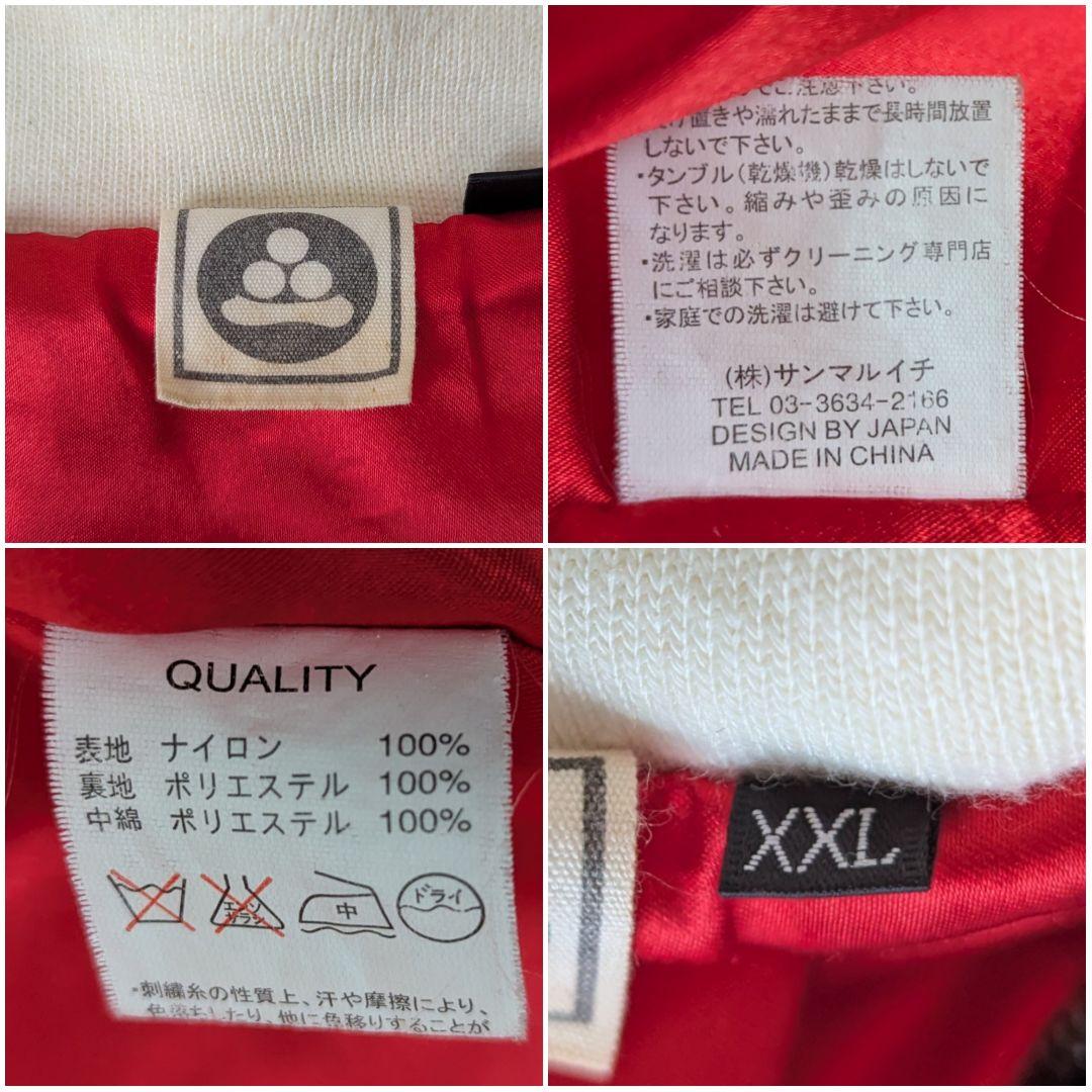 ✨【冬も安心‼】参丸一 キルティング ジャケット 万歳蛙 選挙割