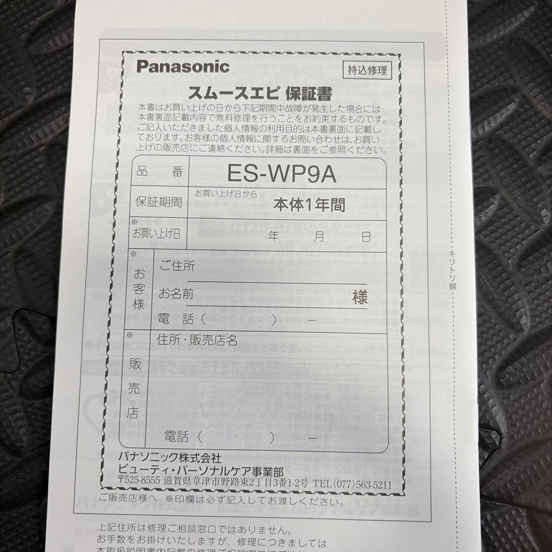 パナソニック　ES-WP9A