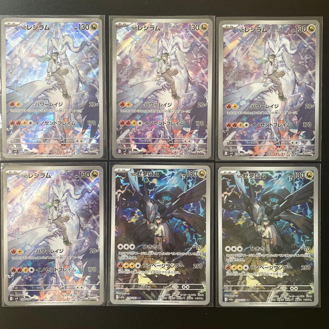 NのレシラムAR109/100&NのゼクロムAR210/193 セット【美品】