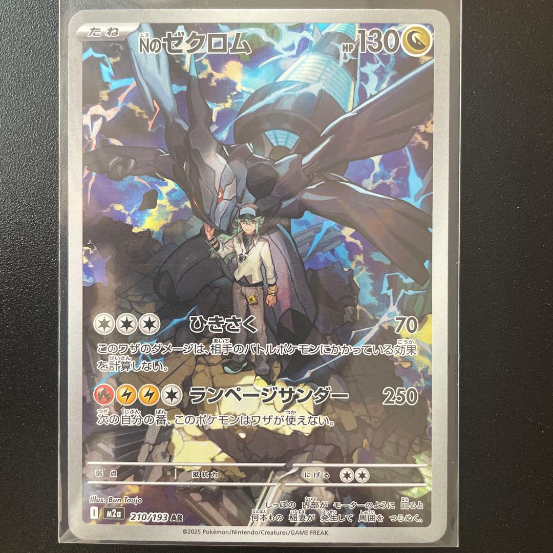 NのレシラムAR109/100&NのゼクロムAR210/193 セット【美品】