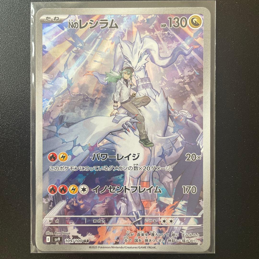 NのレシラムAR109/100&NのゼクロムAR210/193 セット【美品】