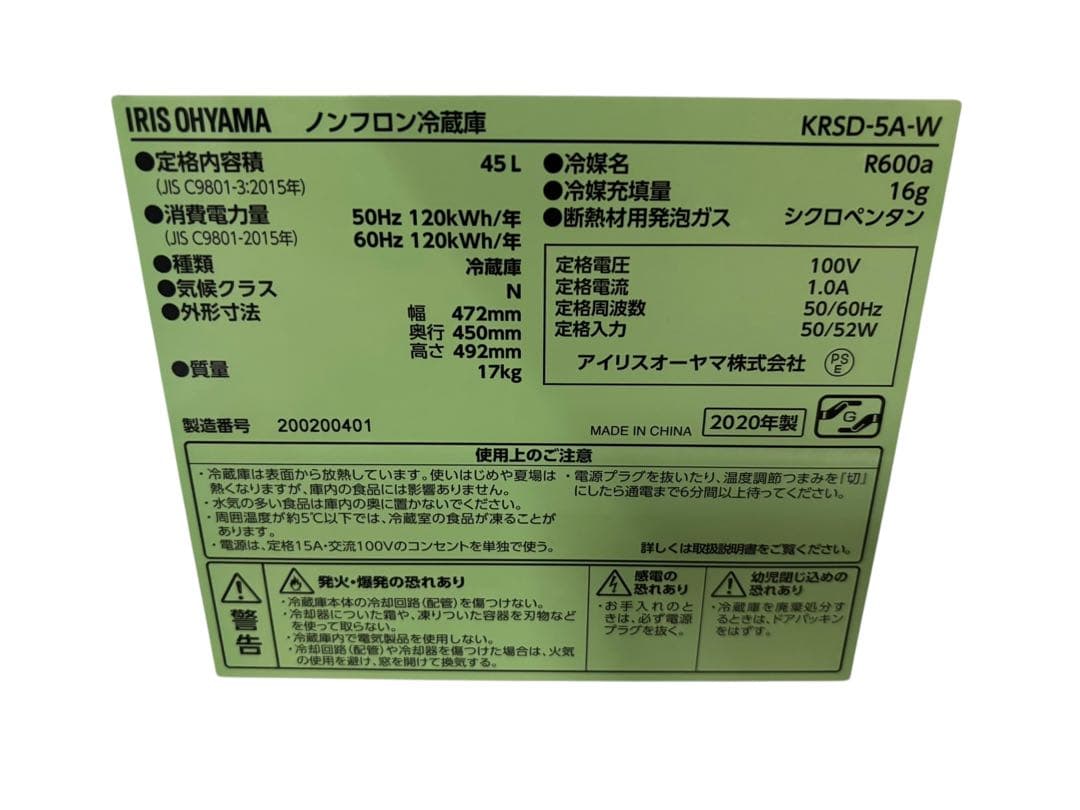 【美品】アイリスオーヤマ 冷蔵庫 KRSD-5A-W 45L 2020年製