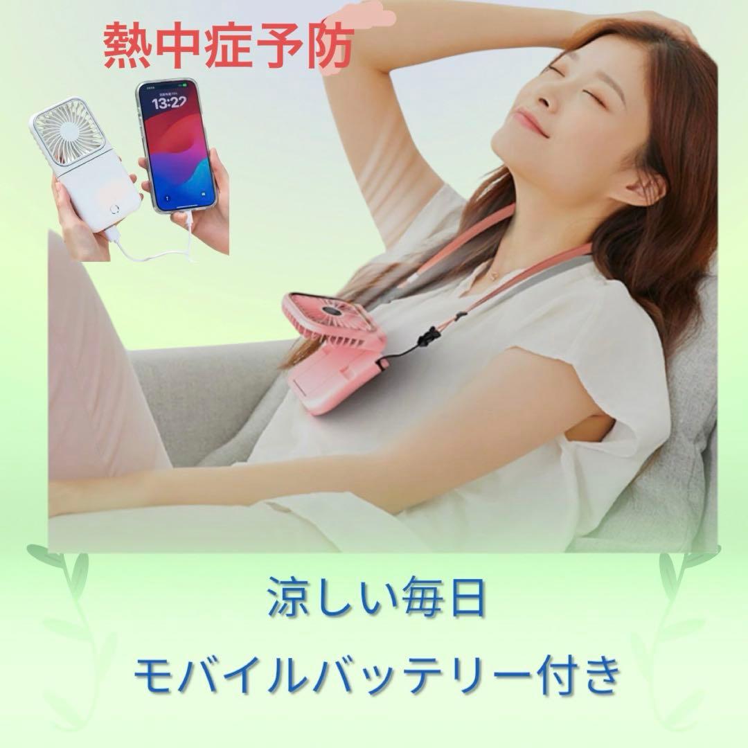 首かけ ハンディファン 充電 モバイルバッテリ 3000mAh ピンク