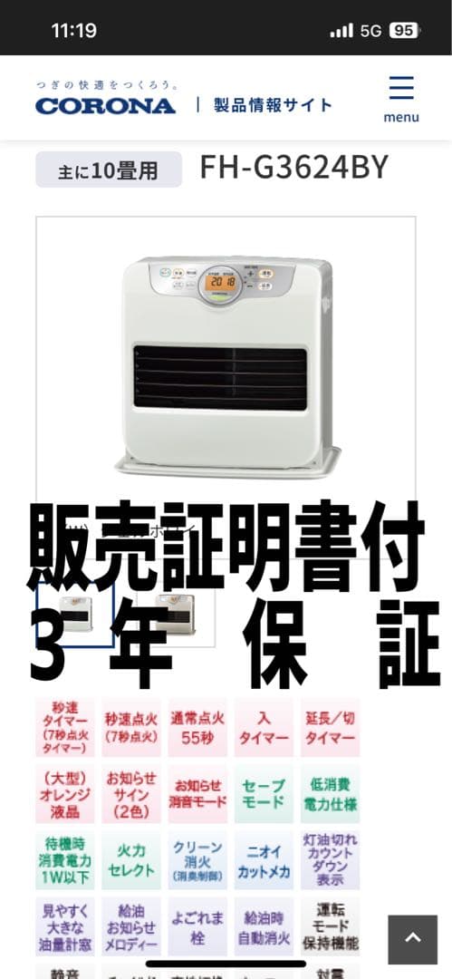 ※送料無料※CORONA コロナ FH- G3624BYWM 3年保証 展示品