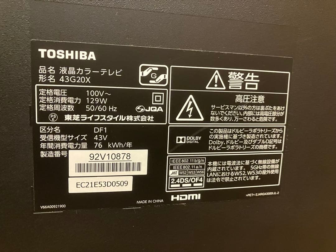 REGZA 43型 液晶テレビ