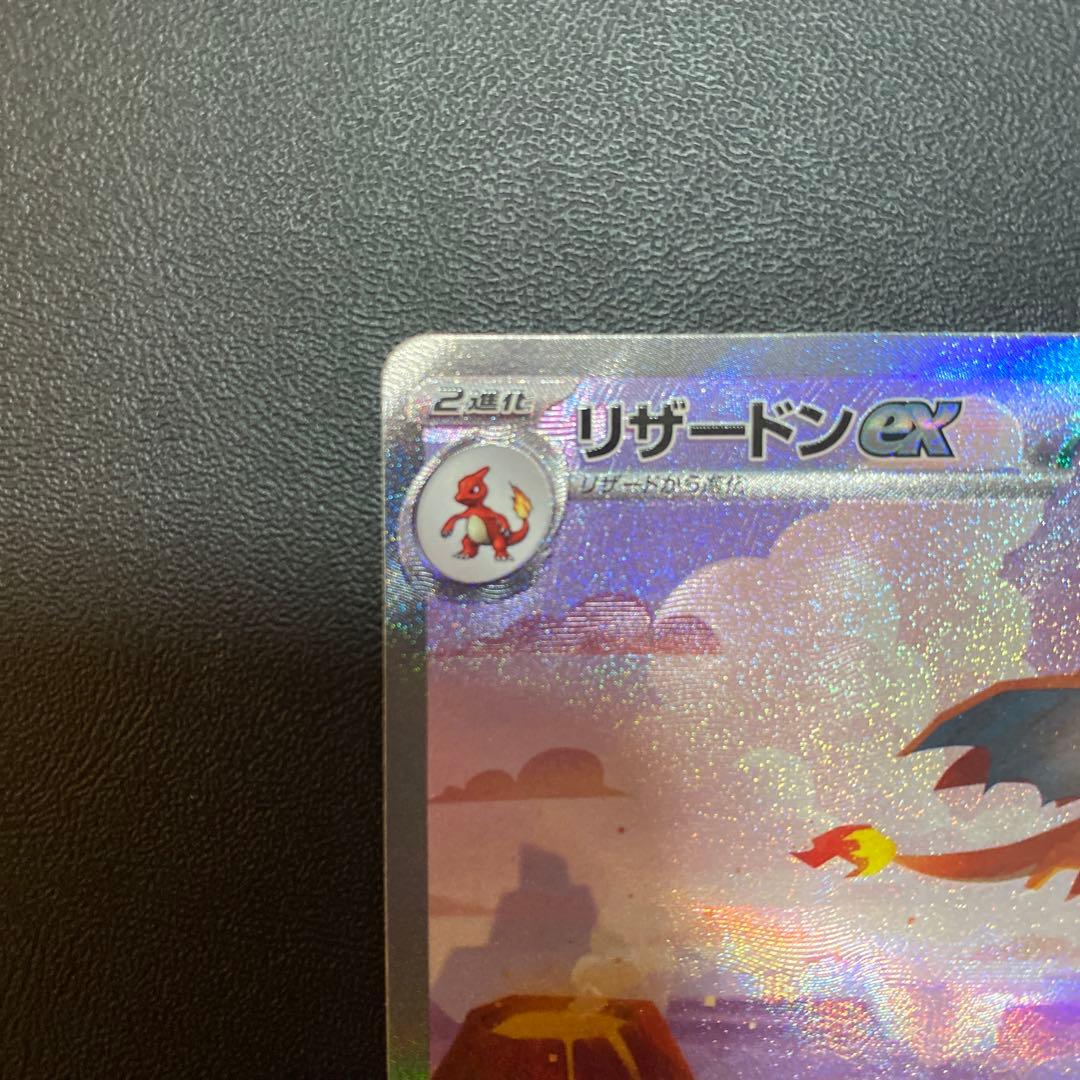 ポケモンカード リザードンex SAR SV2a 151 201/165