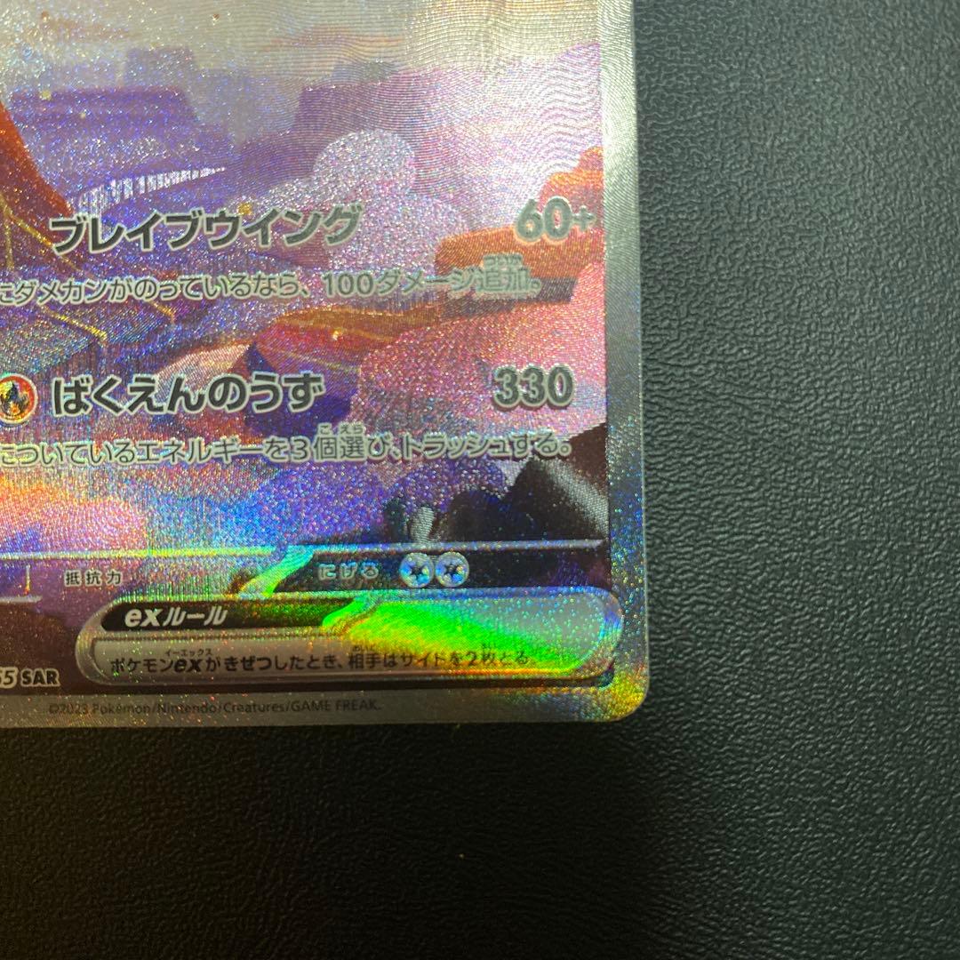 ポケモンカード リザードンex SAR SV2a 151 201/165
