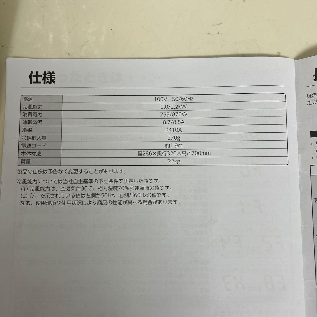 清掃済み　22年製　アイリスオーヤマ ポータブルクーラー　IPA-2222G