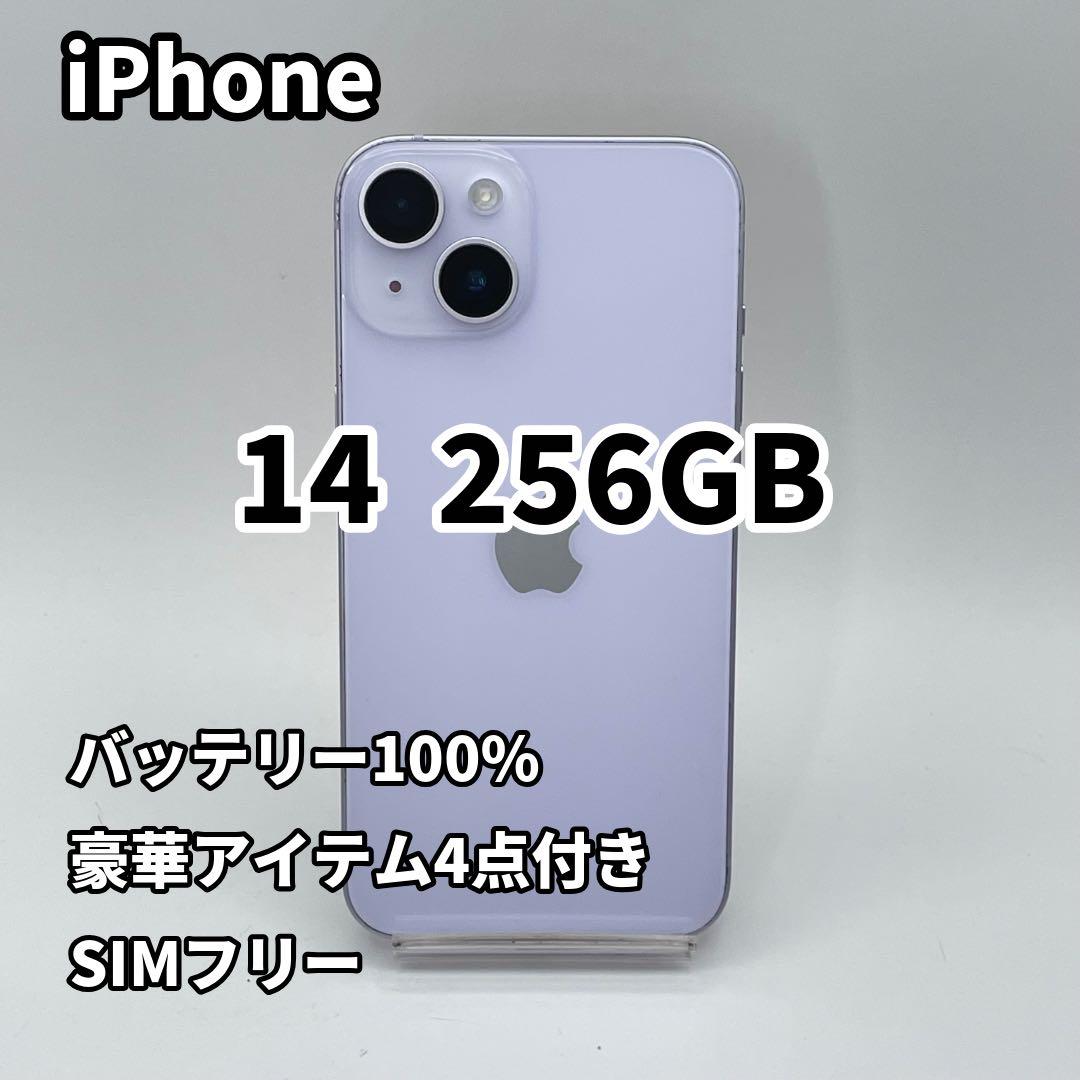 iPhone 14 256GB バッテリー新品100% SIMフリー パープル