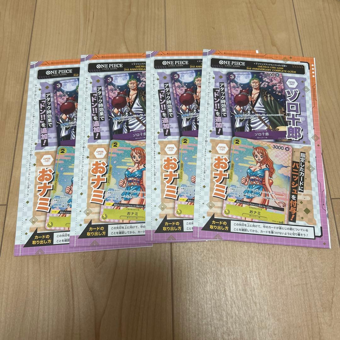 ワンピースカード 2ndコンプリートガイド おナミ ゾロ十郎 プロモ　4セット