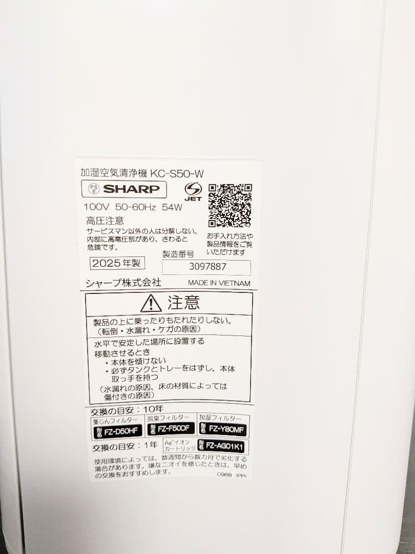 KC-S50-W 加湿空清｜2025年購入・動作良好・即発送