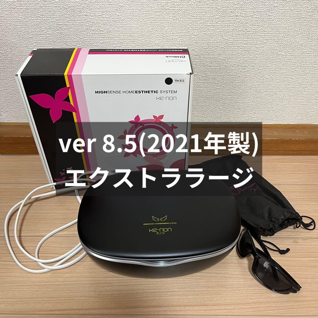 たーわー【匿名発送】ケノン 脱毛器 Ver8.5 2021年製