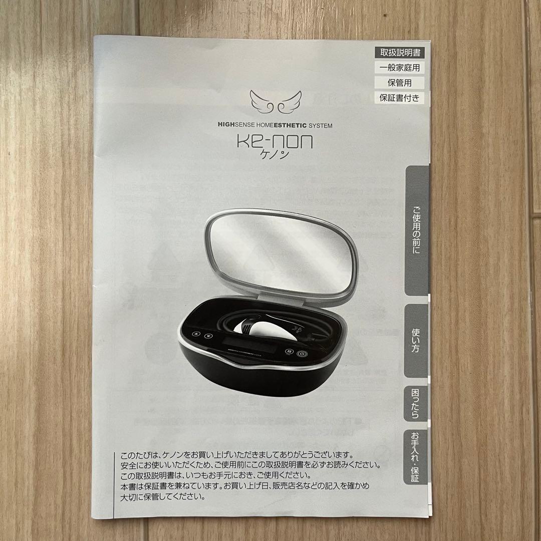 たーわー【匿名発送】ケノン 脱毛器 Ver8.5 2021年製