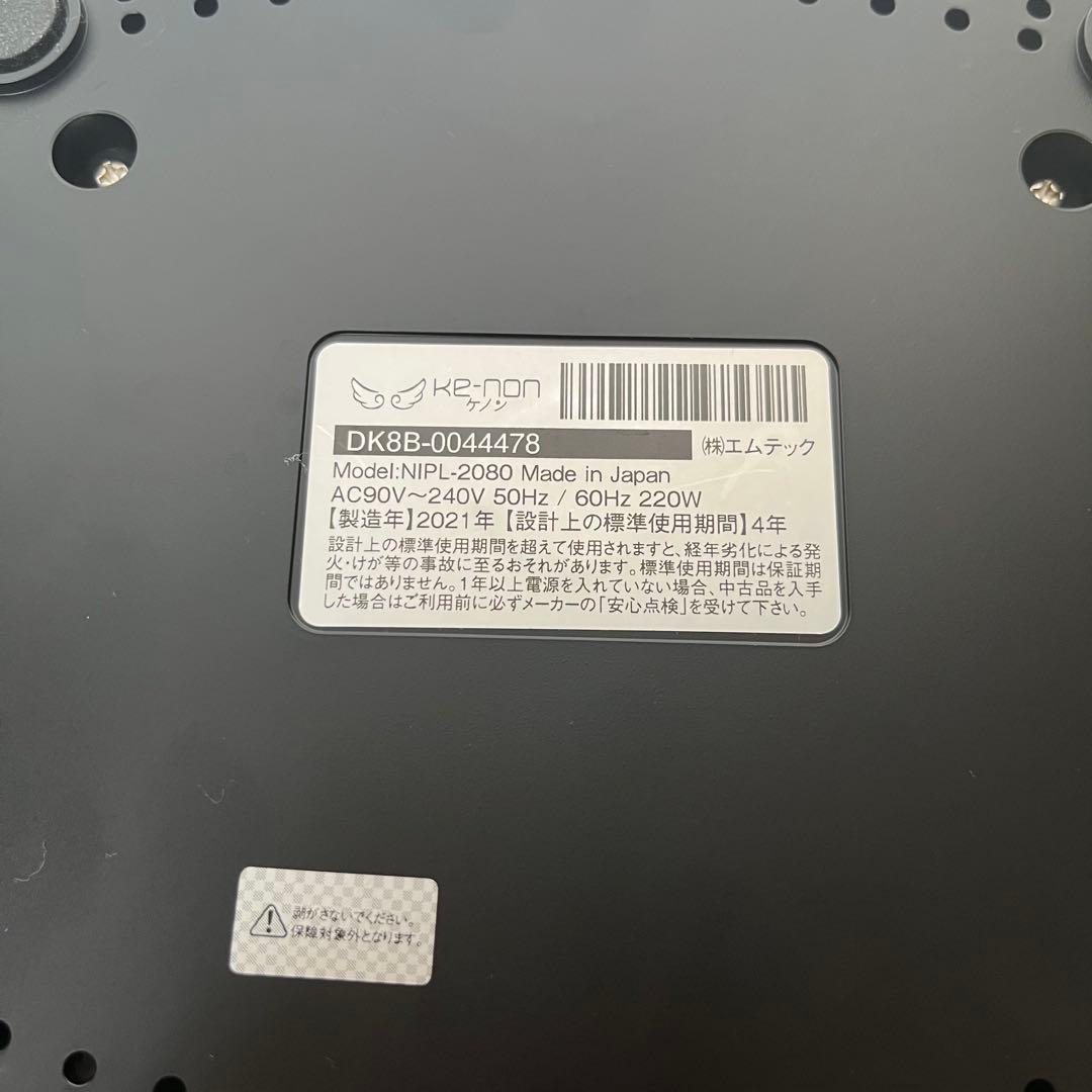 たーわー【匿名発送】ケノン 脱毛器 Ver8.5 2021年製