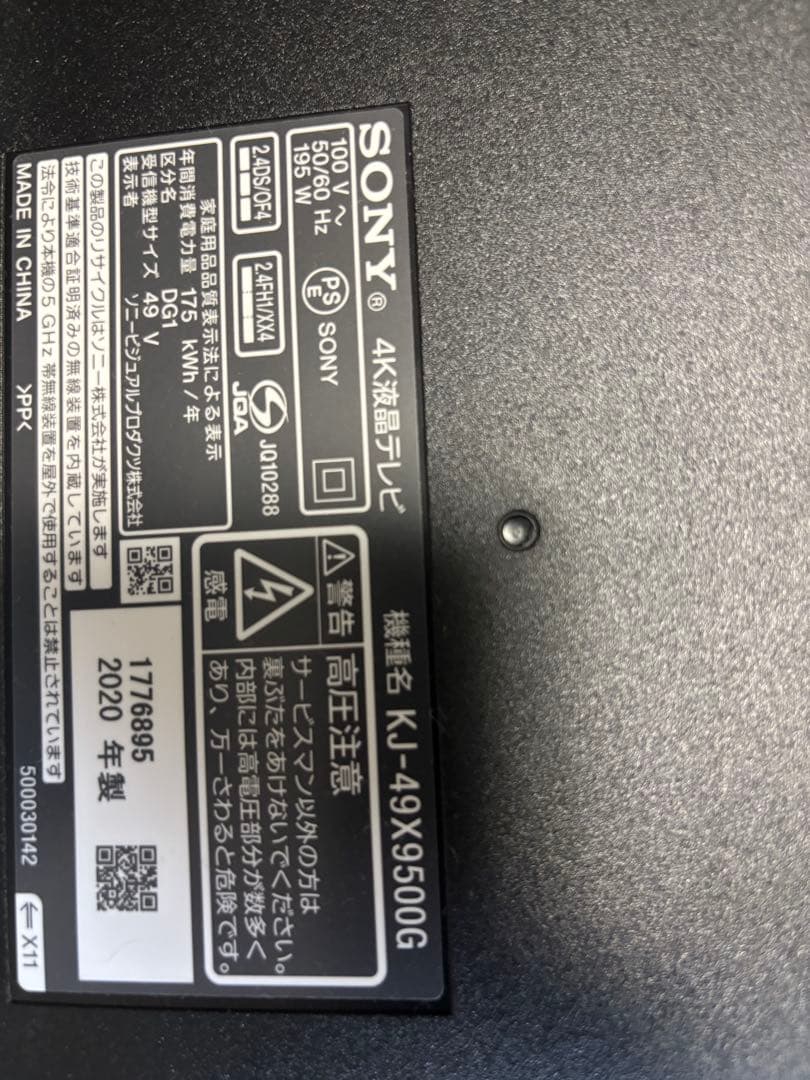 SONY ブラビア　KJ-49X9500G 49インチ液晶テレビ　2020年