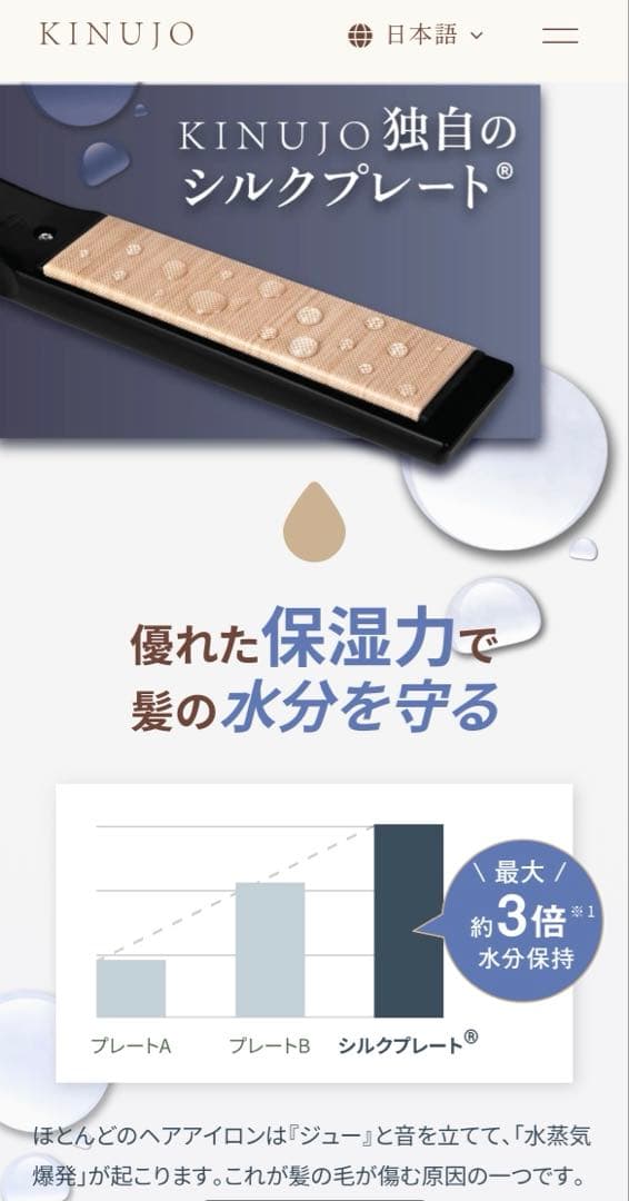 KINUJO ProStraight ヘアアイロン