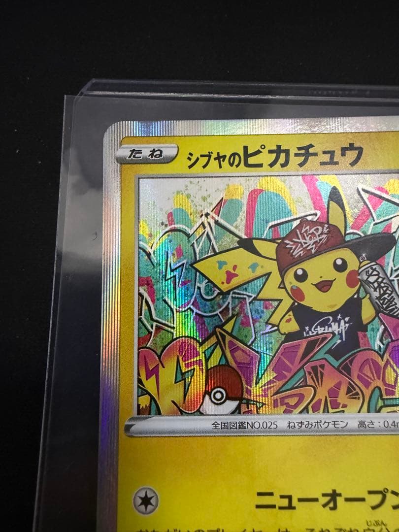 シブヤのピカチュウ：ポケモンセンターシブヤ オープン記念 002/S-P