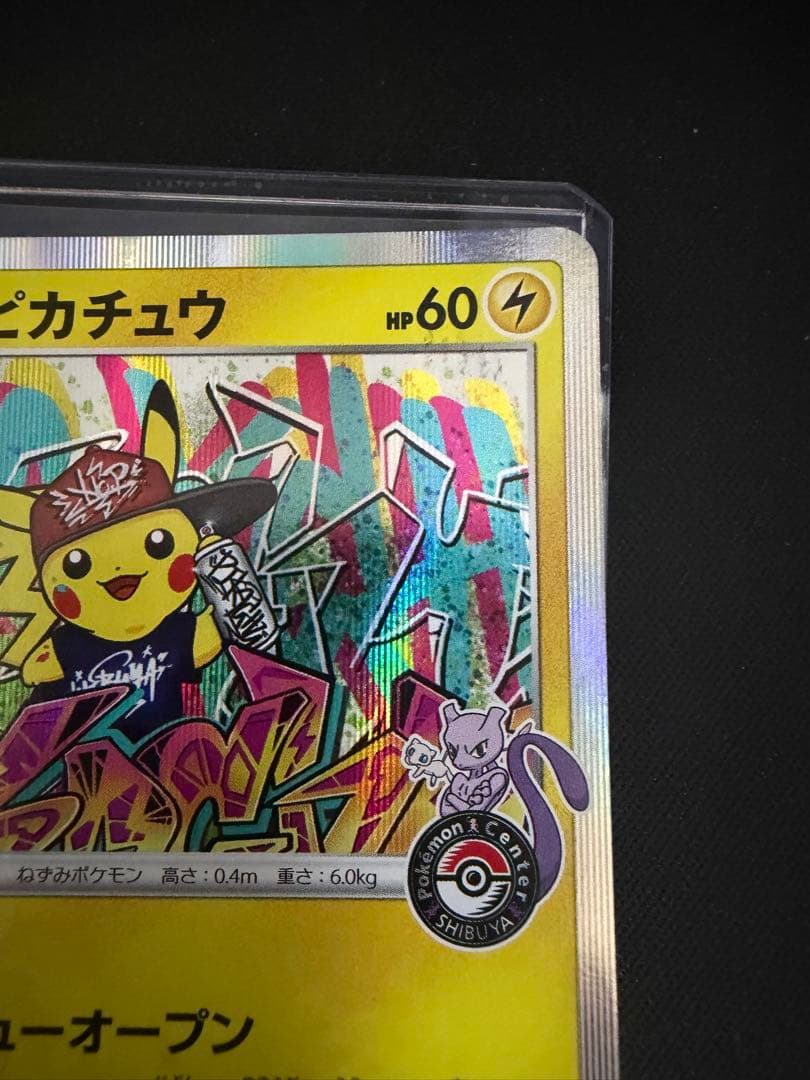 シブヤのピカチュウ：ポケモンセンターシブヤ オープン記念 002/S-P