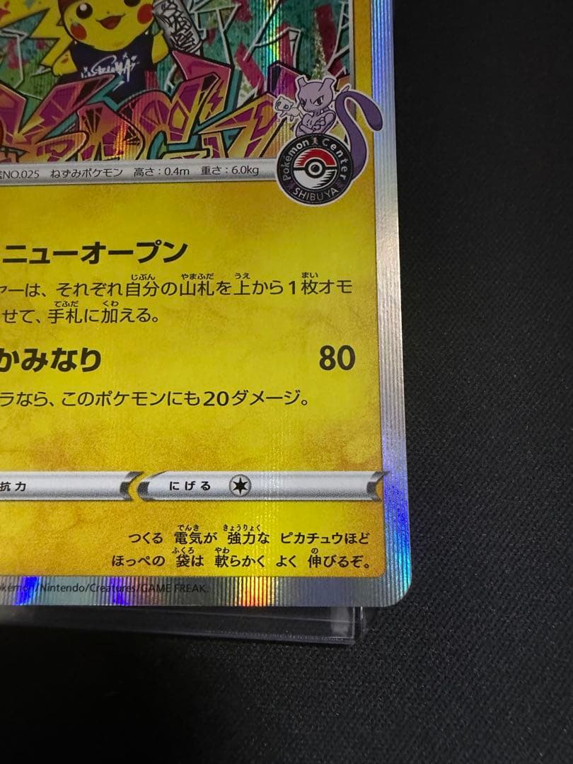 シブヤのピカチュウ：ポケモンセンターシブヤ オープン記念 002/S-P