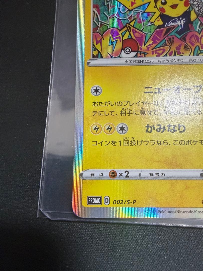 シブヤのピカチュウ：ポケモンセンターシブヤ オープン記念 002/S-P