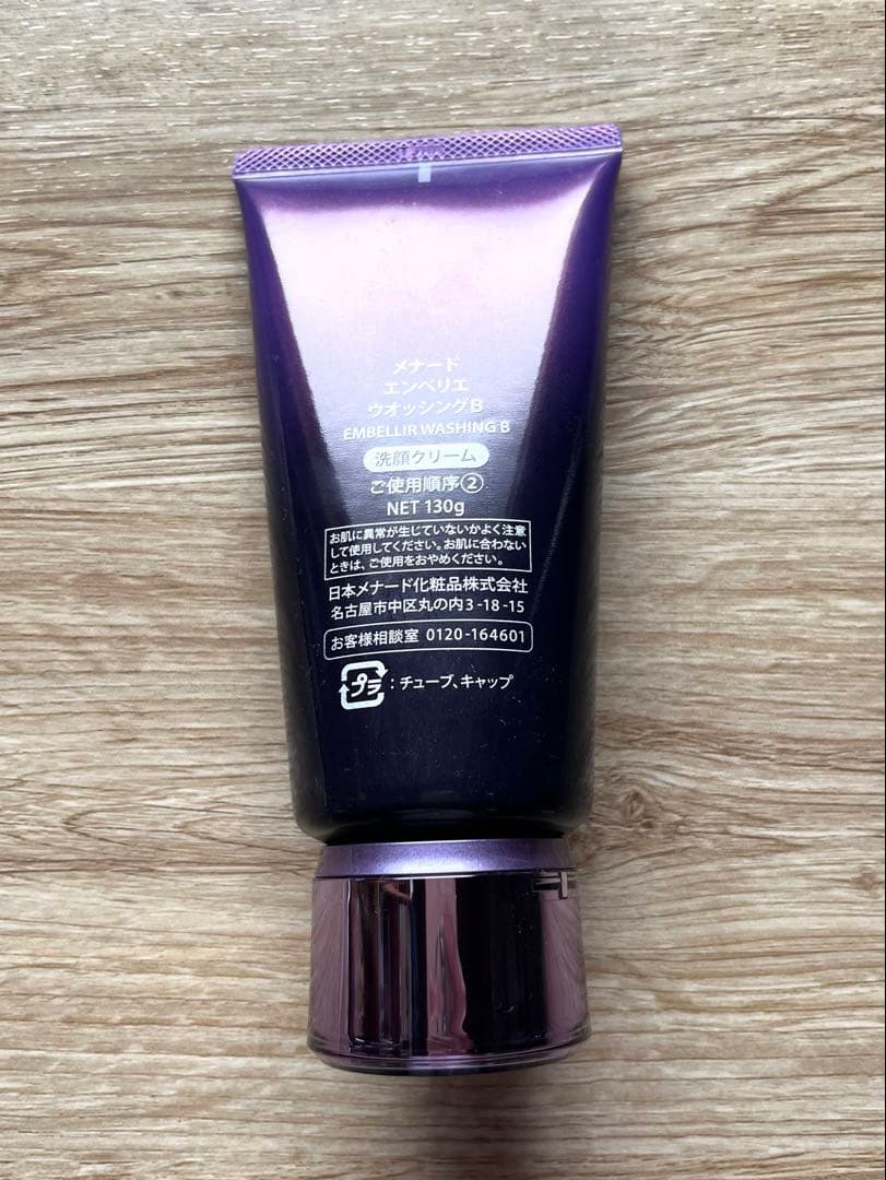メナードエンベリエ ウォッシング130g