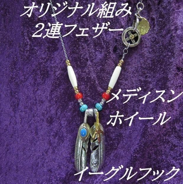 098金爪金縄フェザー、ホワイトハーツ、ターコイズ、バッファローボーンネックレス