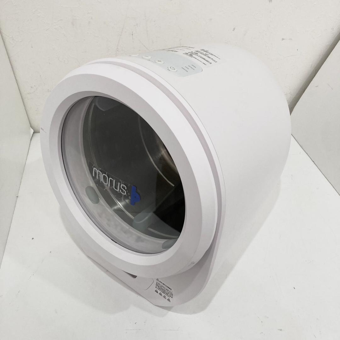 Morus Zero モルスゼロ 次世代型超小型衣類乾燥機 ホワイト 1.5kg