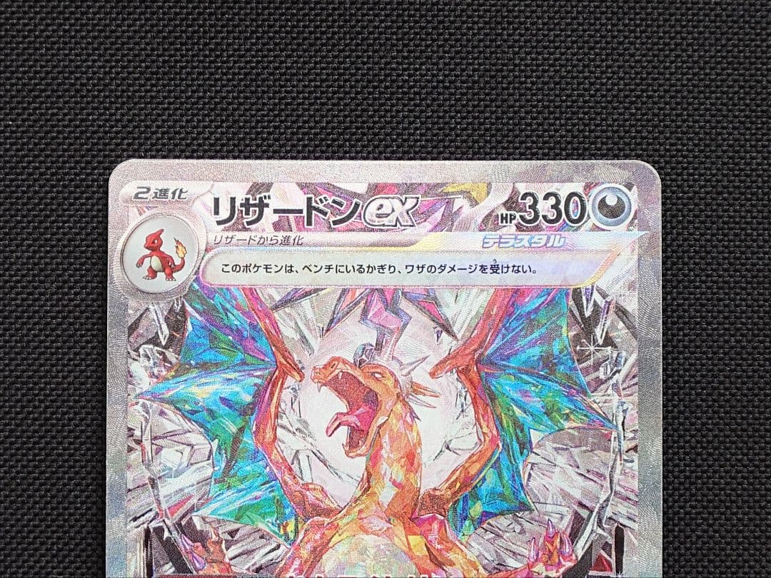 リザードンex SAR 黒炎の支配者 ポケモンカード