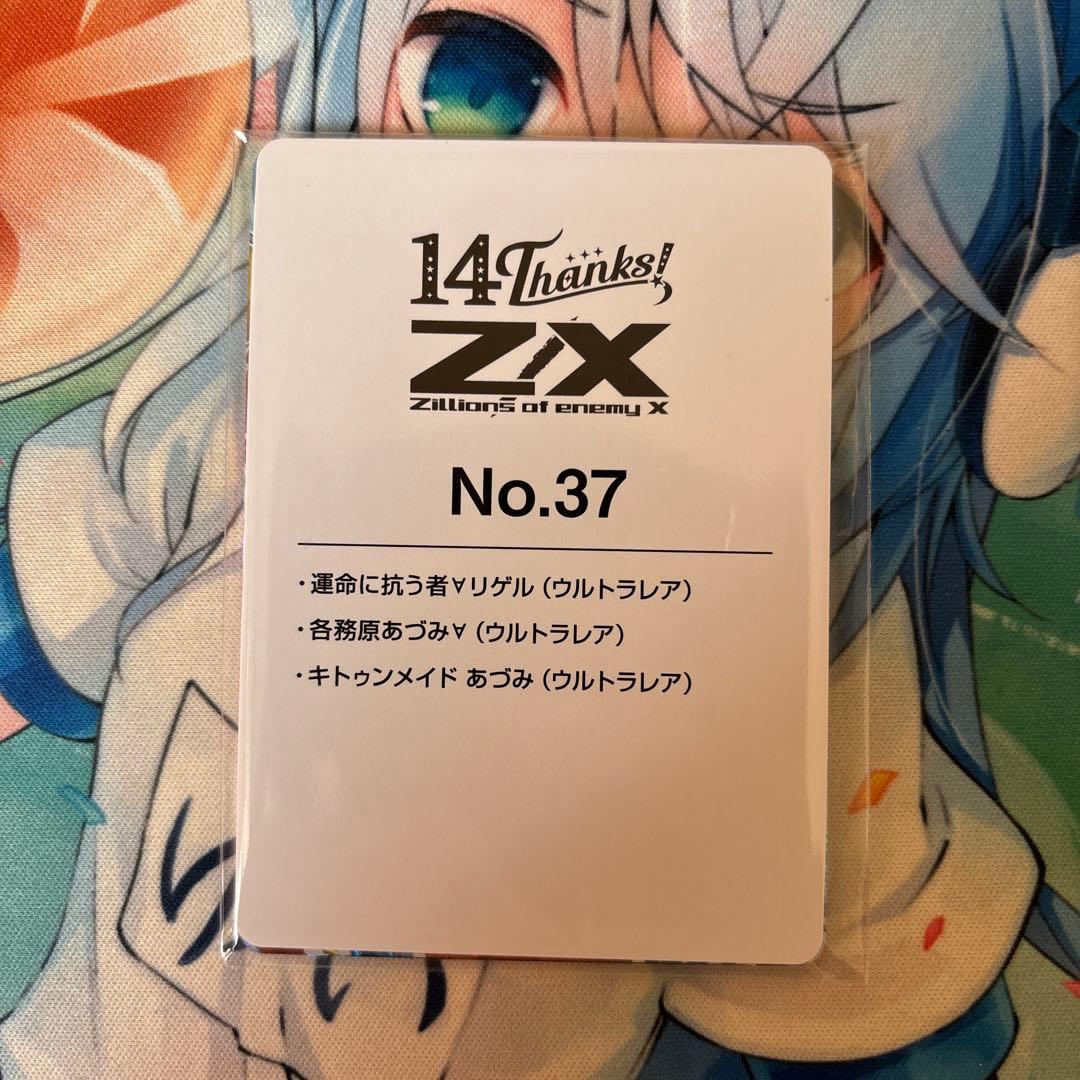 Z/X フォーティーン・アニバーサリー メイド あづみ リゲル