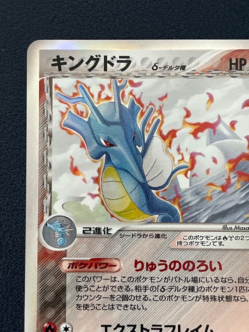 ポケカ キングドラ デルタ種 ホロンの幻影 011/052 美品 絶版