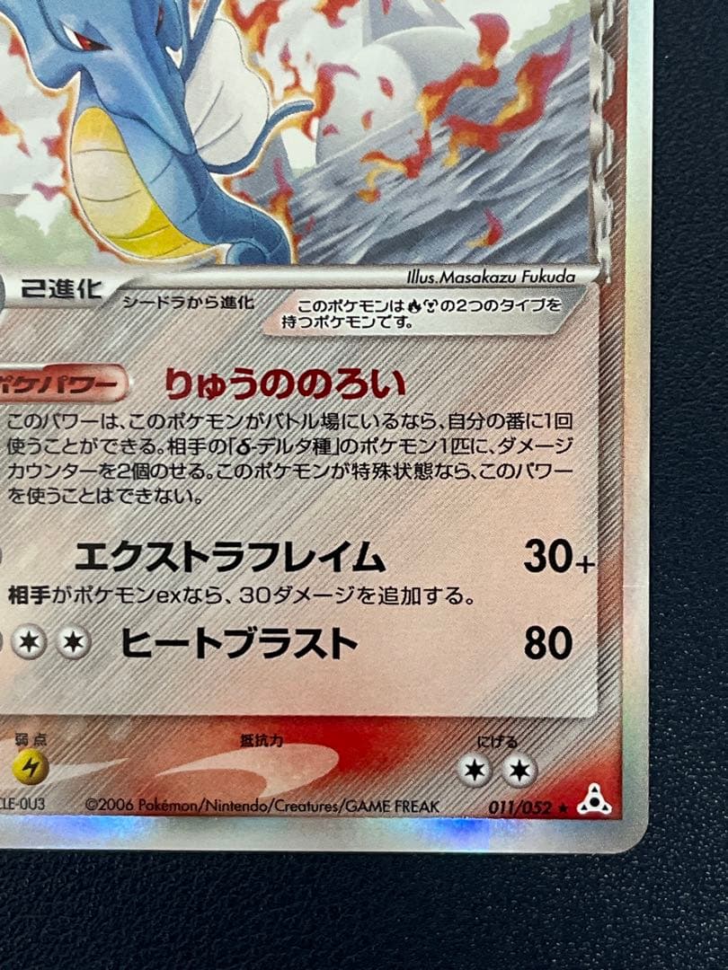 ポケカ キングドラ デルタ種 ホロンの幻影 011/052 美品 絶版
