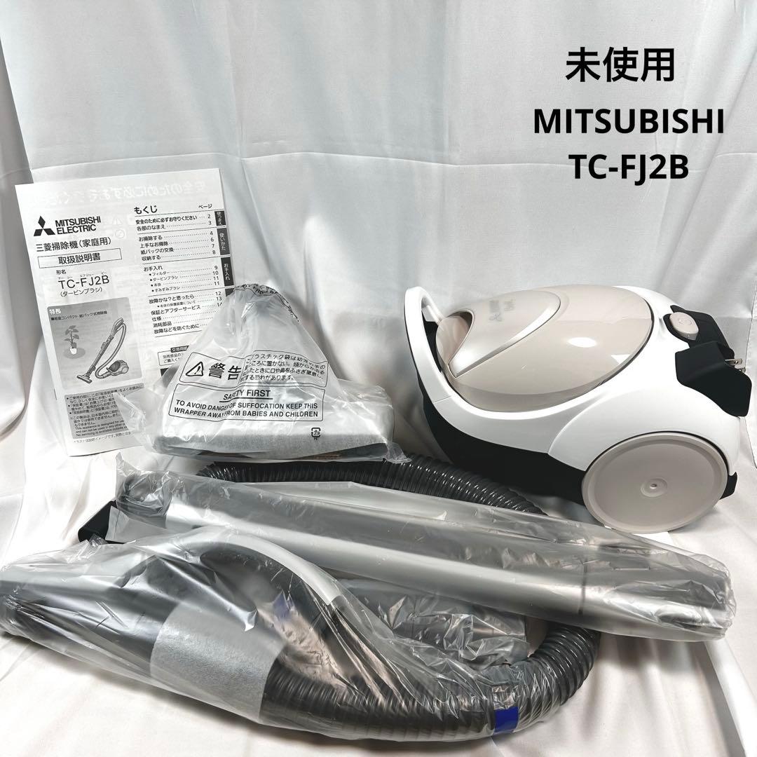 【未使用】 掃除機 MITSUBISHI TC-FJ2B アイボリー