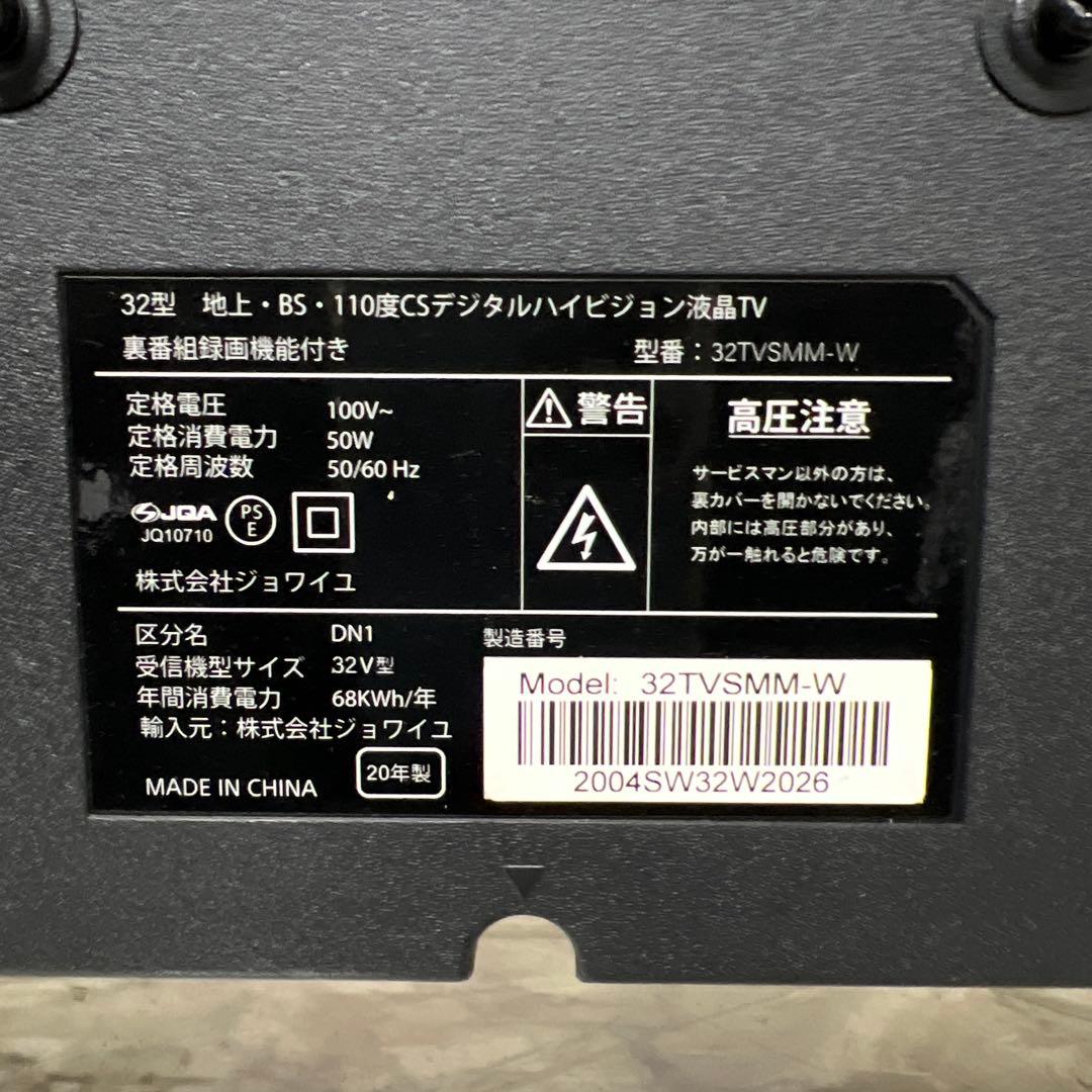 全国送料込❣️ジョワイユ32V型地デジBSCSTV高品質東芝製LSI新品リモコン付