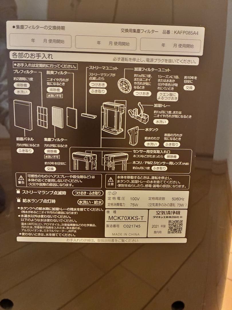 ダイキン MCK70XKS-T 空気清浄機