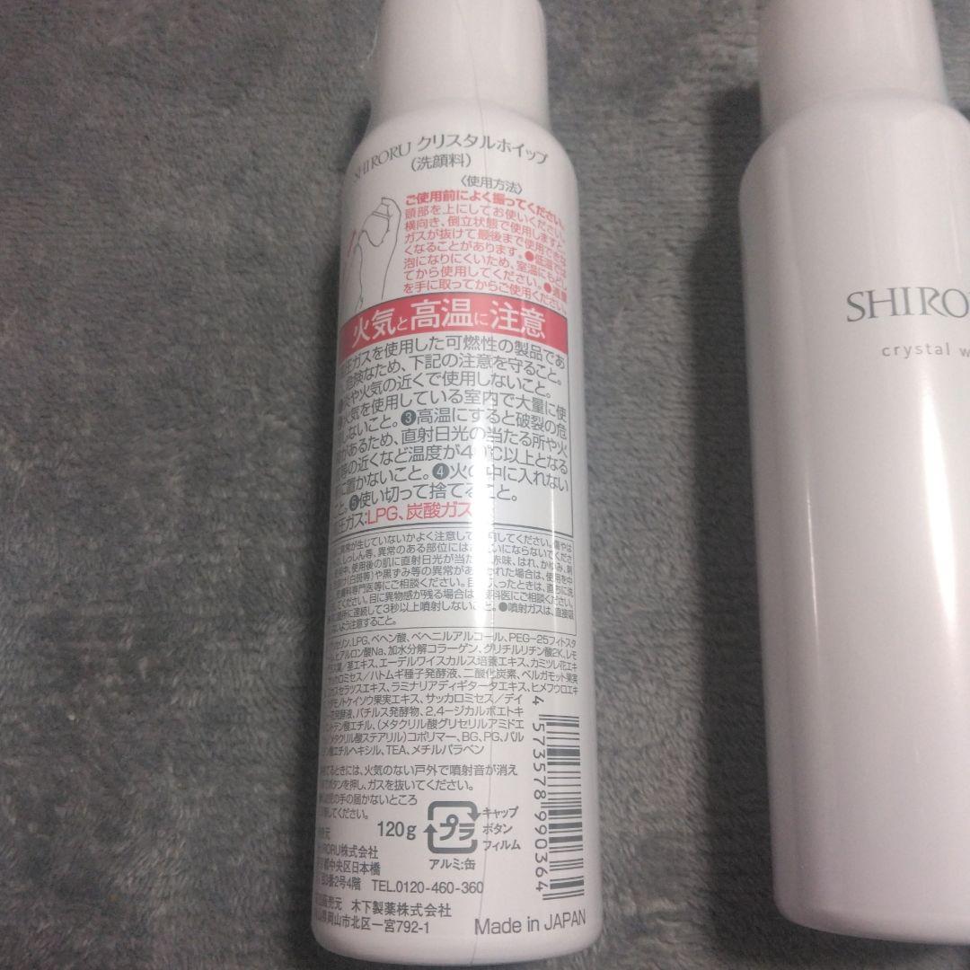 【即購入歓迎】【新品】SHIRORU クリスタルホイップ 各種2本セット