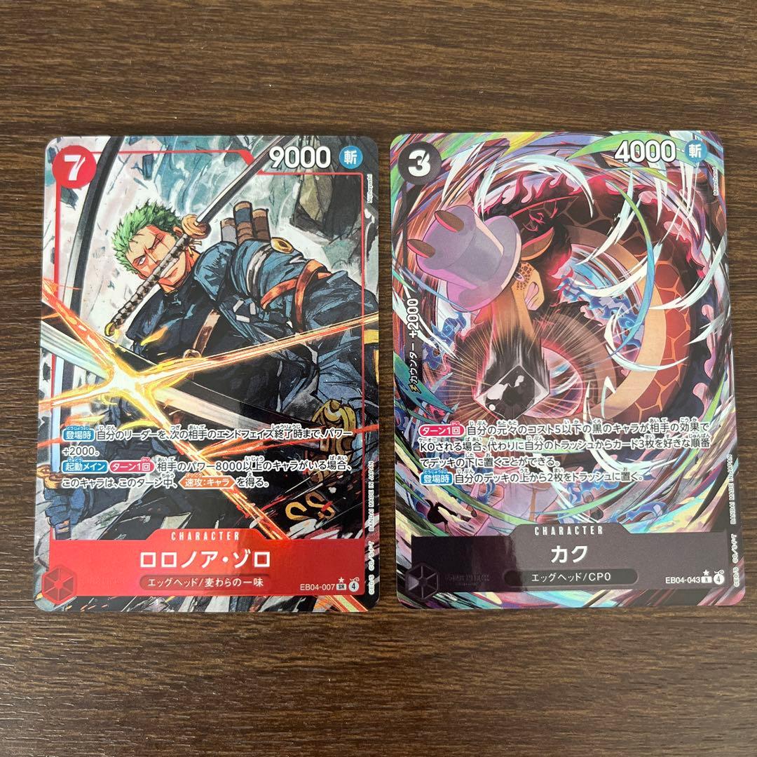 2枚セット　ロロノア・ゾロ カク　パラレル　ワンピースカードゲーム