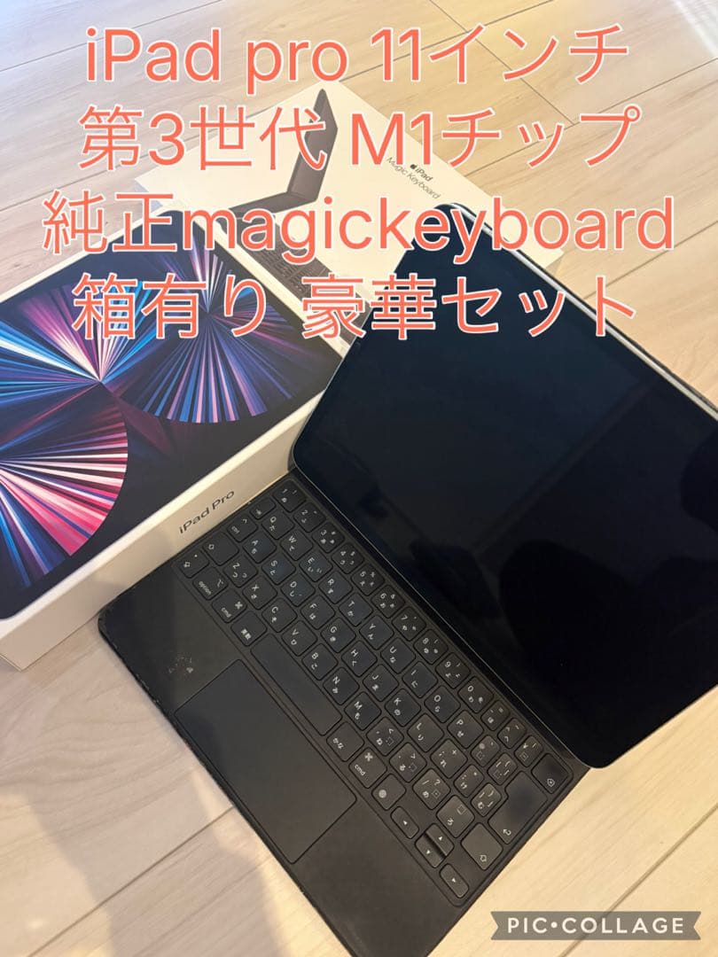 iPad pro 11インチ M1 magickeyboard付