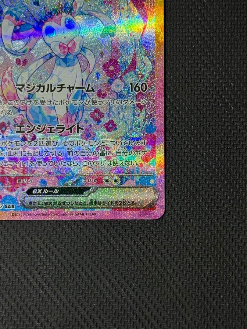 ま*ろ様 ニンフィアex SAR 212/187