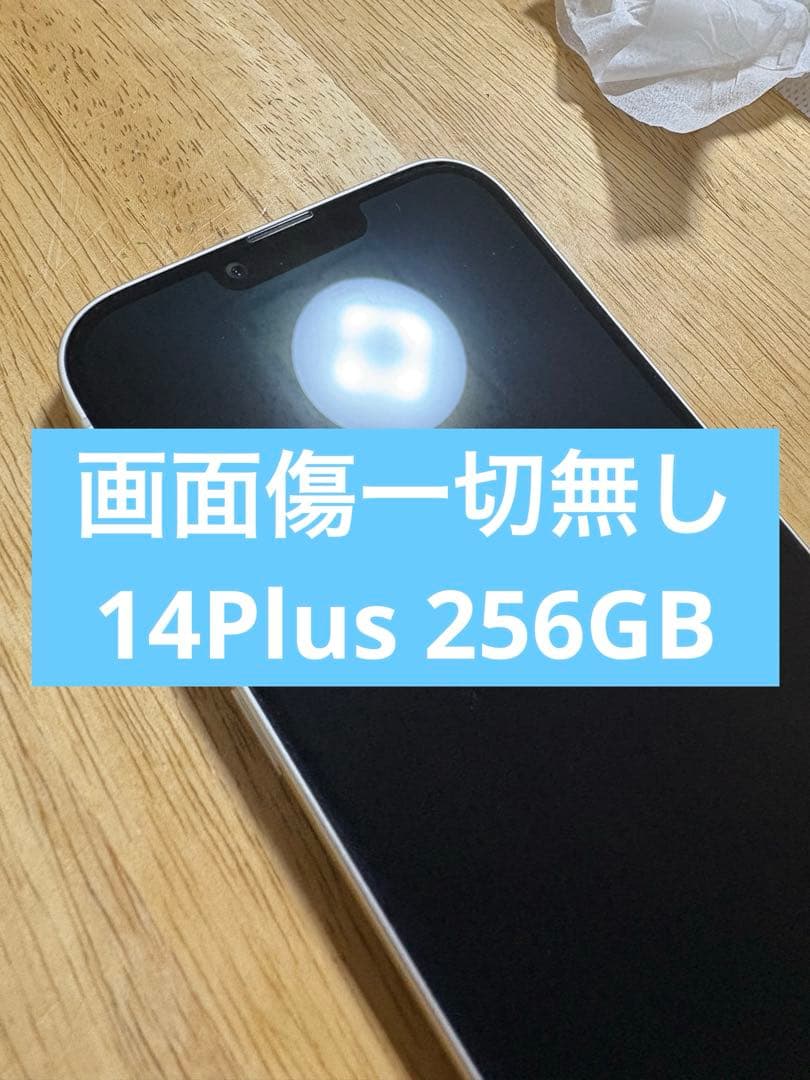 マ*ー様 画面傷無しiPhone14Plus 256gb バッテリー85% SI
