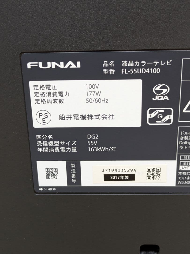 超美品 55インチ FUNAI LED液晶テレビ FL-55UD4100