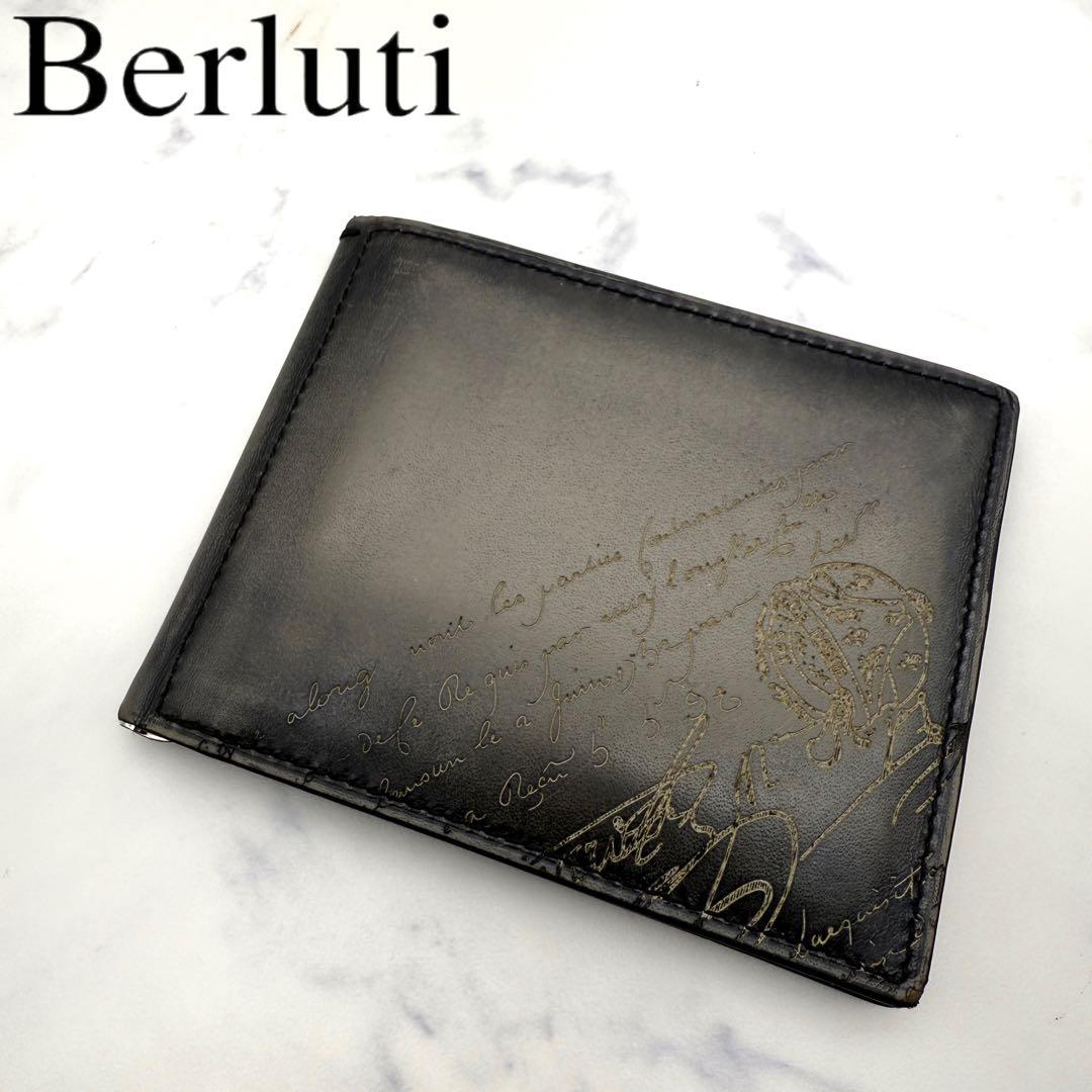 【BERLUTI】ベルルッティ カリグラフィ マネークリップ二つ折り札入れ