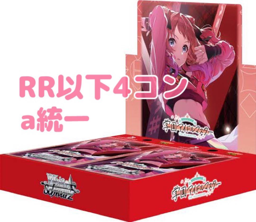 《a版RR以下4コン》ヴァイスシュヴァルツ 学園アイドルマスター