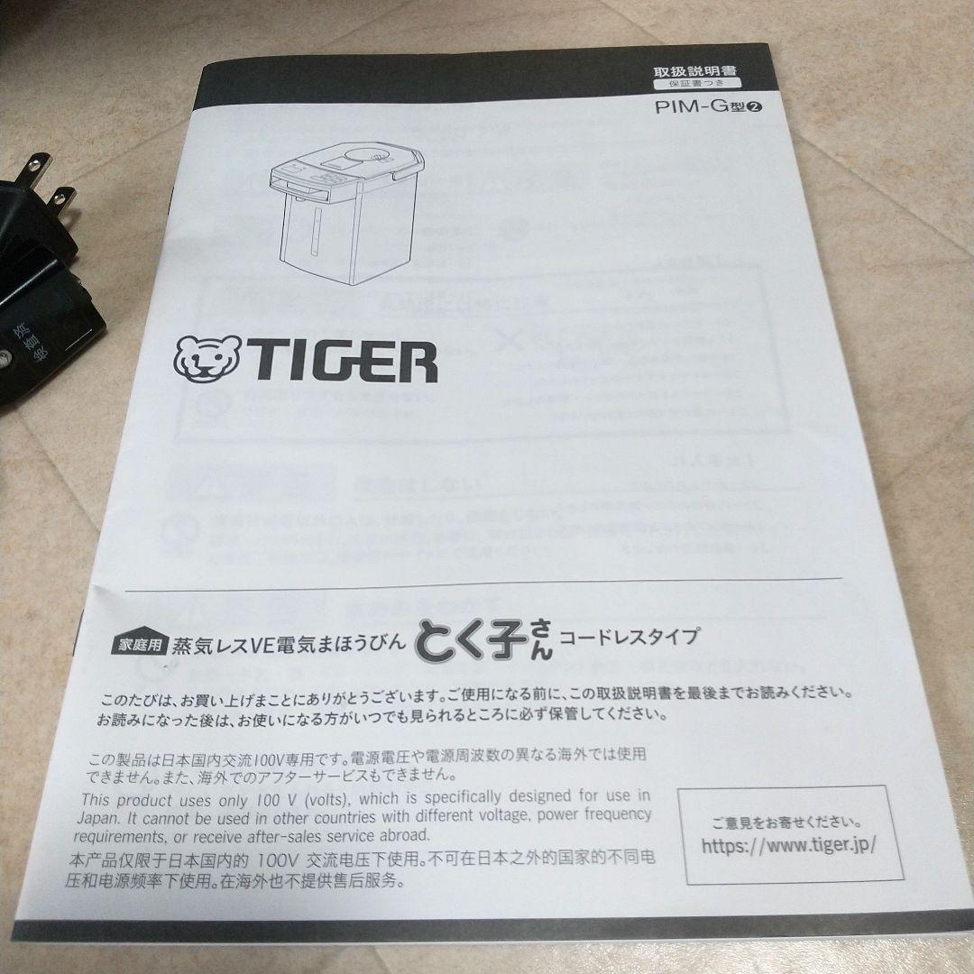 タイガー TIGER 3L 蒸気レス 電気まほうびん PIM-G300