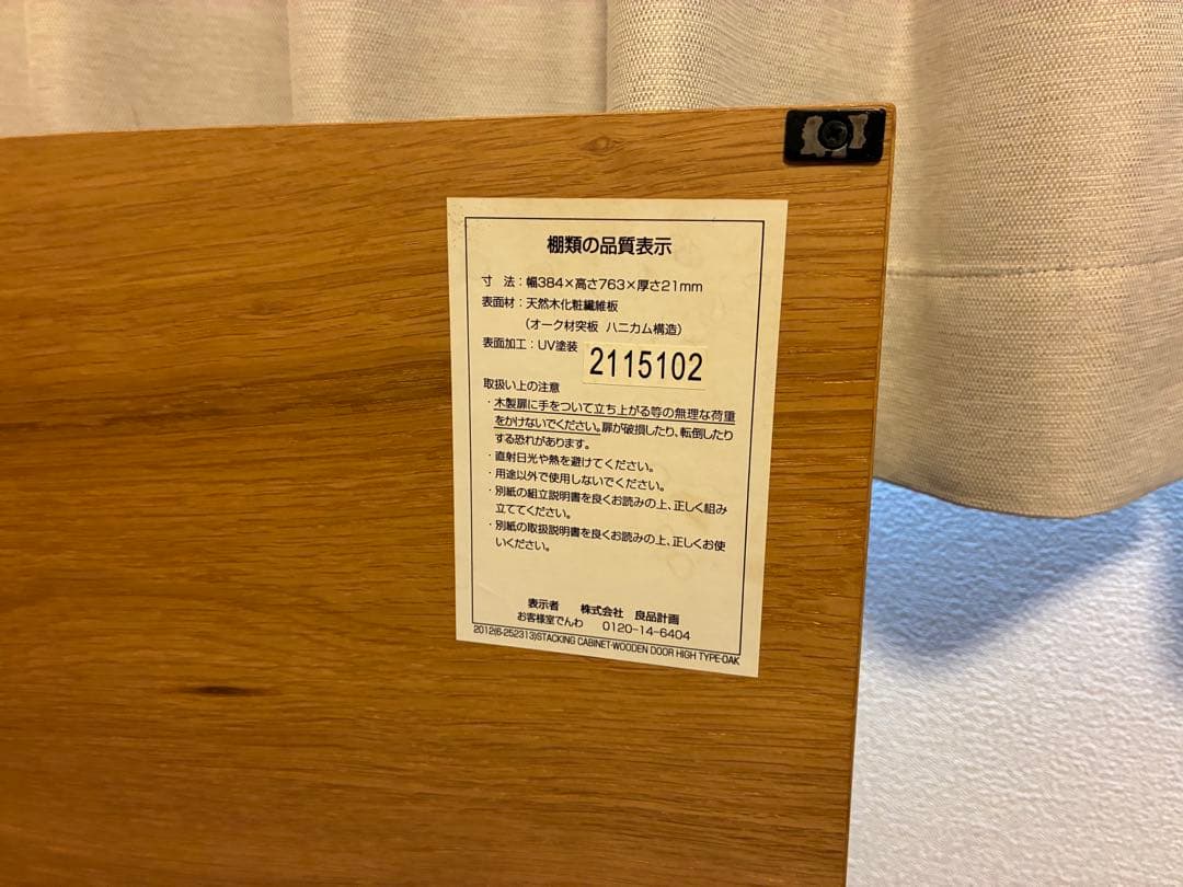 トランジット　無印良品　木製キャビネット