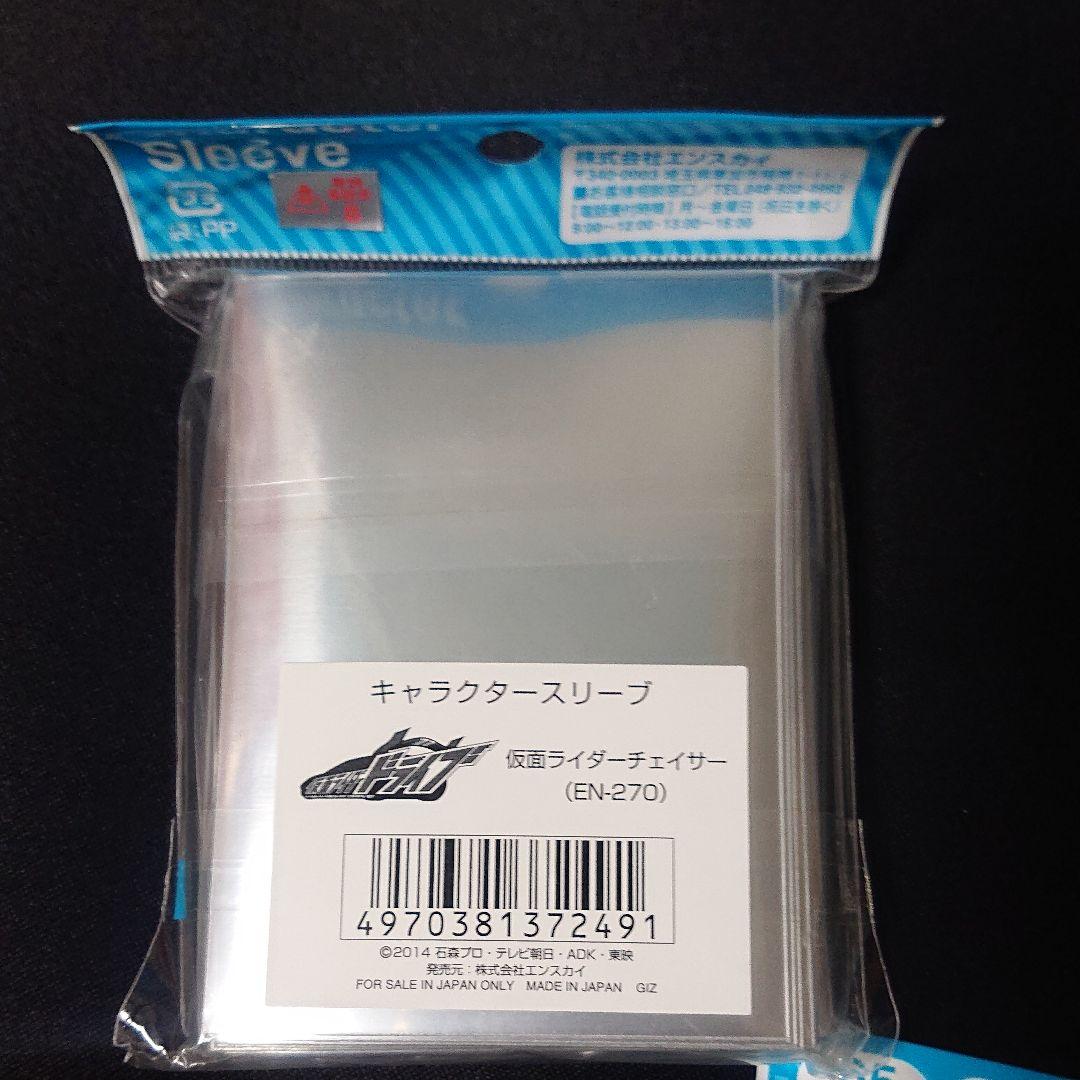 キャラクタースリーブ 仮面ライダードライブ 3種類